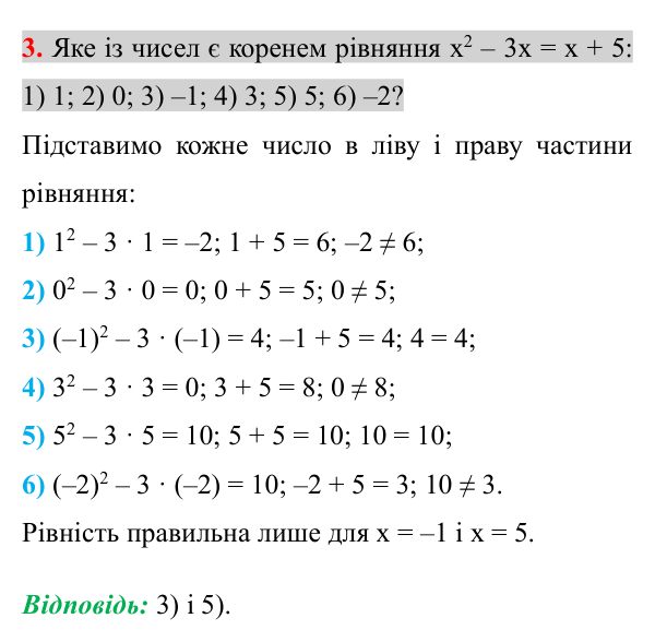 Завдання 3 (повторення алгебри за 7 клас) Відповідь до завдання 3 (с. 6) з повторення алгебри за 7 клас для 8 класу (Істер, 2025): Лінійні рівняння з однією змінною