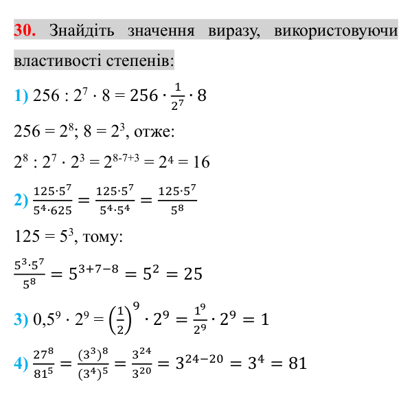 Відповідь до завдання 30 (с. 8) з повторення алгебри за 7 клас для 8 класу (Істер, 2025): Цілі вирази