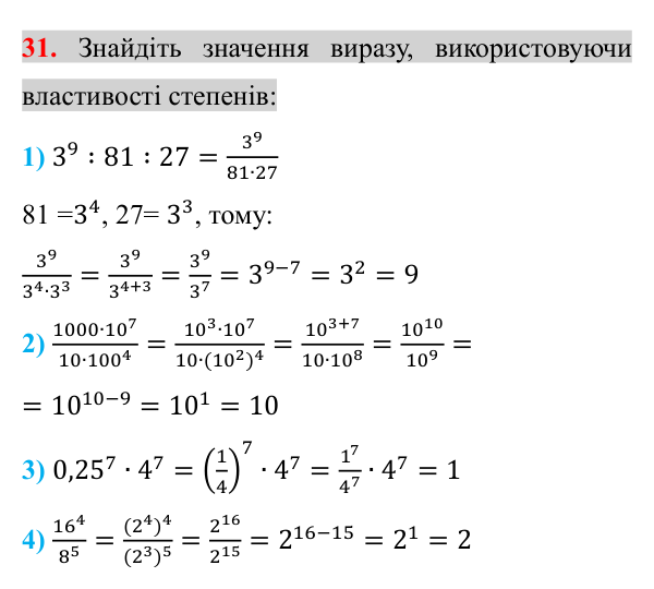 Завдання 31 (повторення алгебри за 7 клас) Відповідь до завдання 31 (с. 8) з повторення алгебри за 7 клас для 8 класу (Істер, 2025): Цілі вирази