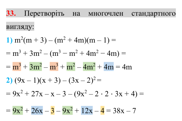 Відповідь до завдання 33 (с. 8) з повторення алгебри за 7 клас для 8 класу (Істер, 2025): Цілі вирази
