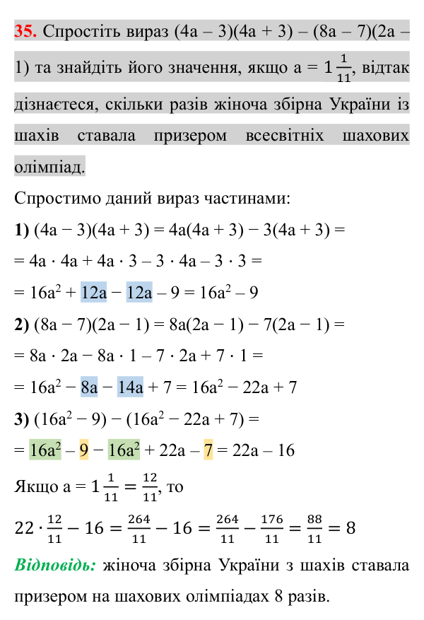 Відповідь до завдання 35 (с. 8) з повторення алгебри за 7 клас для 8 класу (Істер, 2025): Цілі вирази
