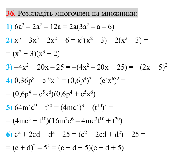 Відповідь до завдання 36 (с. 8) з повторення алгебри за 7 клас для 8 класу (Істер, 2025): Цілі вирази