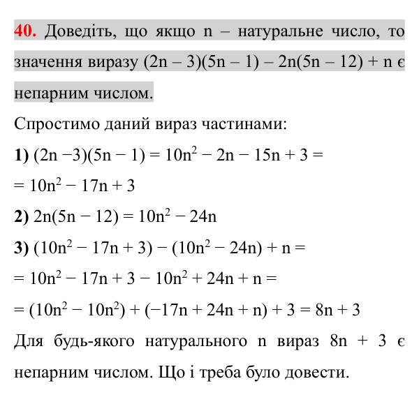 Відповідь до завдання 40 (с. 8) з повторення алгебри за 7 клас для 8 класу (Істер, 2025): Цілі вирази