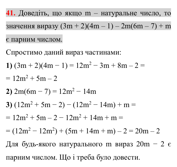 Завдання 41 (повторення алгебри за 7 клас) Відповідь до завдання 41 (с. 8) з повторення алгебри за 7 клас для 8 класу (Істер, 2025): Цілі вирази