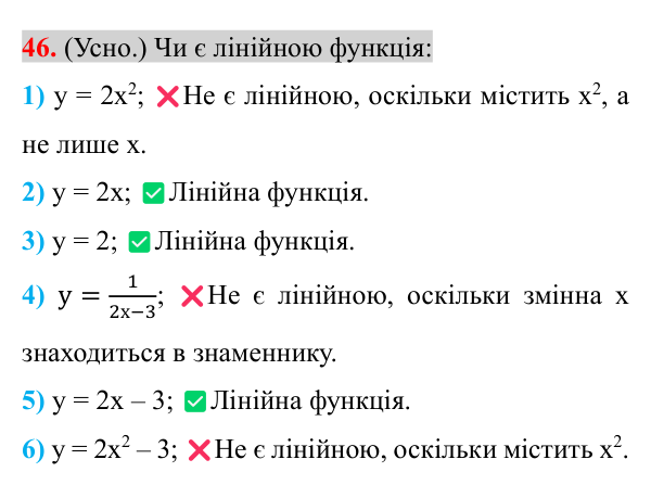 Завдання 46 (повторення алгебри за 7 клас) Відповідь до завдання 46 (с. 9) з повторення алгебри за 7 клас для 8 класу (Істер, 2025): Функції