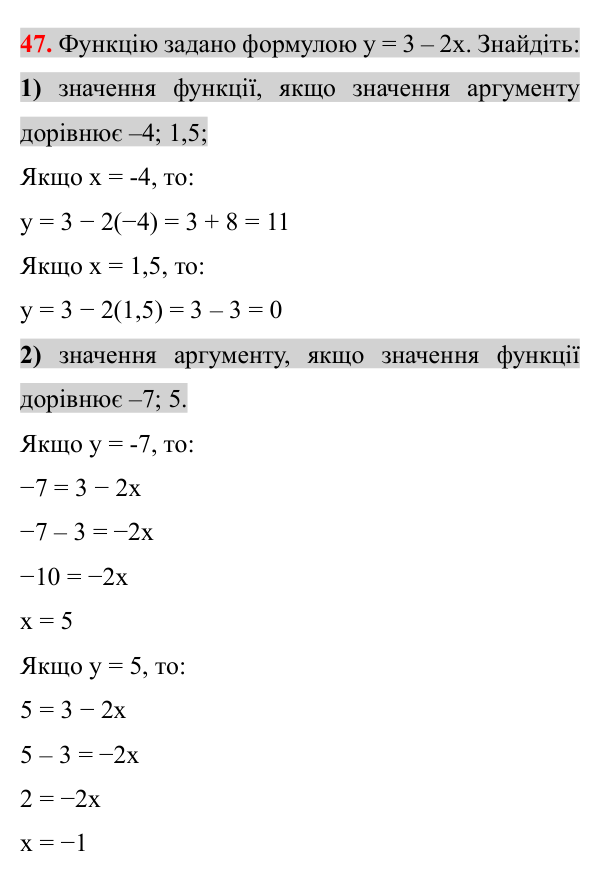 Відповідь до завдання 47 (с. 9) з повторення алгебри за 7 клас для 8 класу (Істер, 2025): Функції