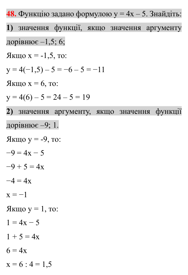 Завдання 48 (повторення алгебри за 7 клас) Відповідь до завдання 48 (с. 9) з повторення алгебри за 7 клас для 8 класу (Істер, 2025): Функції