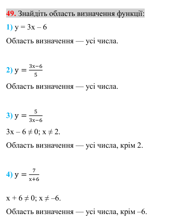 Завдання 49 (повторення алгебри за 7 клас) Відповідь до завдання 49 (с. 9) з повторення алгебри за 7 клас для 8 класу (Істер, 2025): Функції