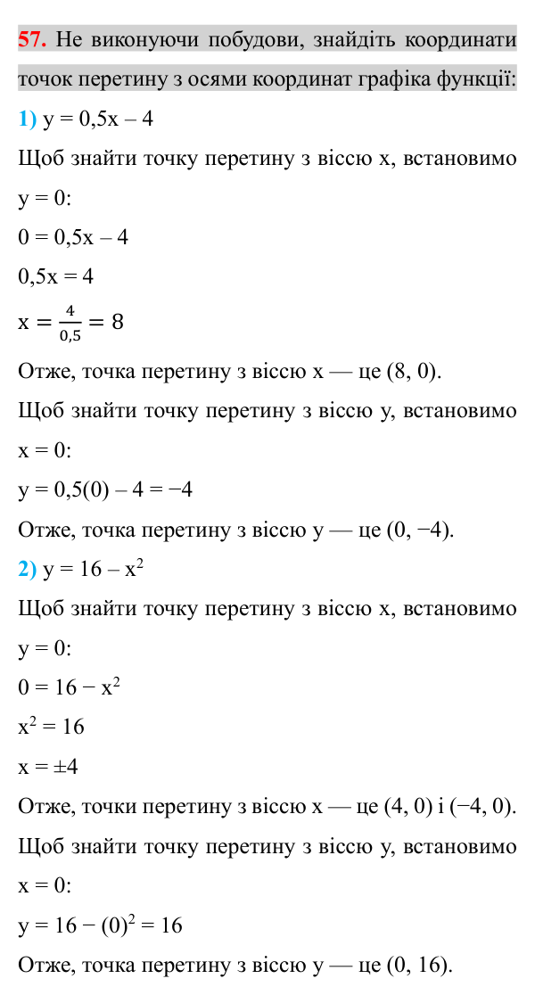 Завдання 57 (повторення алгебри за 7 клас) Відповідь до завдання 57 (с. 10) з повторення алгебри за 7 клас для 8 класу (Істер, 2025): Функції