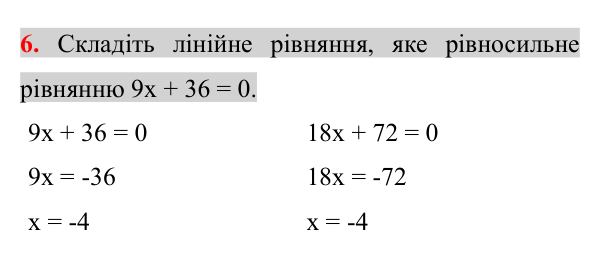 Відповідь до завдання 6 (с. 6) з повторення алгебри за 7 клас для 8 класу (Істер, 2025): Лінійні рівняння з однією змінною