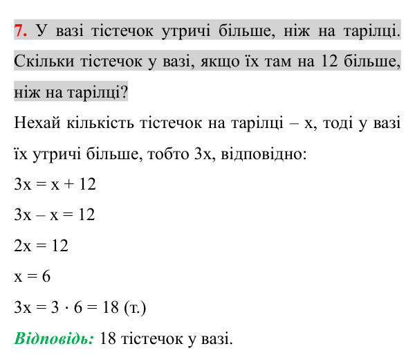 Завдання 7 (повторення алгебри за 7 клас) Відповідь до завдання 7 (с. 6) з повторення алгебри за 7 клас для 8 класу (Істер, 2025): Лінійні рівняння з однією змінною