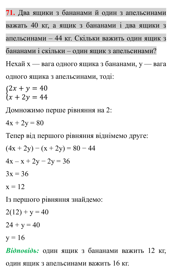 Завдання 71 (повторення алгебри за 7 клас) Відповідь до завдання 71 (с. 11) з повторення алгебри за 7 клас для 8 класу (Істер, 2025): Системи лінійних рівнянь з двома…