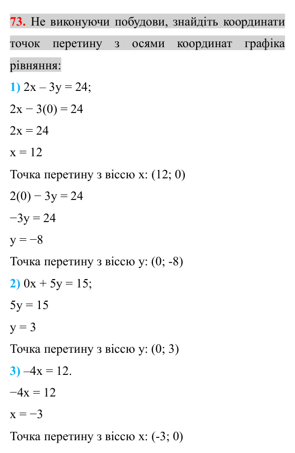 Відповідь до завдання 73 (с. 11) з повторення алгебри за 7 клас для 8 класу (Істер, 2025): Системи лінійних рівнянь з двома…