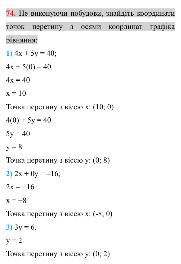 Відповідь до завдання 74 (с. 12) з повторення алгебри за 7 клас для 8 класу (Істер, 2025): Системи лінійних рівнянь з двома…