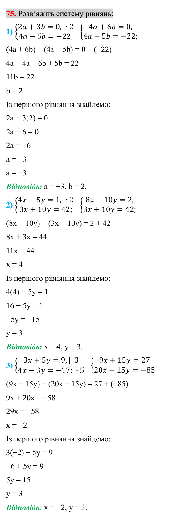 Завдання 75 (повторення алгебри за 7 клас) Відповідь до завдання 75 (с. 12) з повторення алгебри за 7 клас для 8 класу (Істер, 2025): Системи лінійних рівнянь з двома…