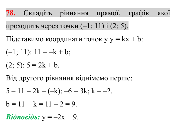 Відповідь до завдання 78 (с. 12) з повторення алгебри за 7 клас для 8 класу (Істер, 2025): Системи лінійних рівнянь з двома…