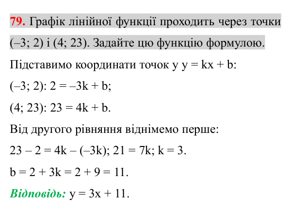 Відповідь до завдання 79 (с. 12) з повторення алгебри за 7 клас для 8 класу (Істер, 2025): Системи лінійних рівнянь з двома…