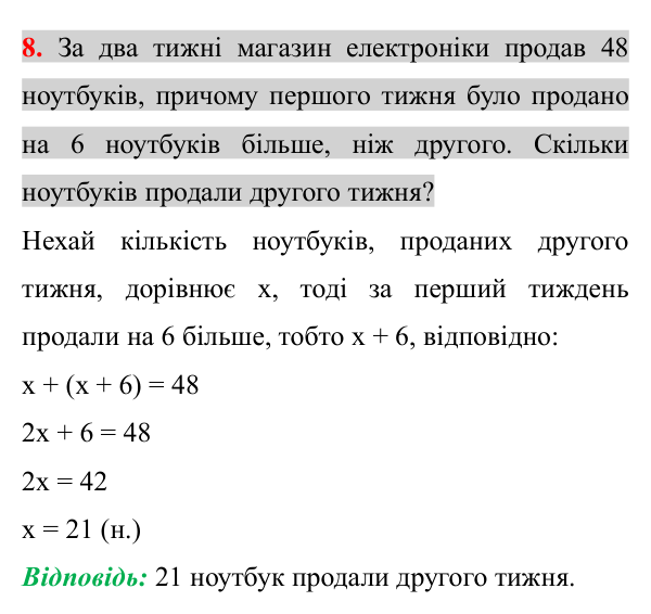 Відповідь до завдання 8 (с. 6) з повторення алгебри за 7 клас для 8 класу (Істер, 2025): Лінійні рівняння з однією змінною