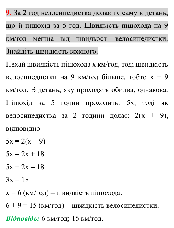 Відповідь до завдання 9 (с. 6) з повторення алгебри за 7 клас для 8 класу (Істер, 2025): Лінійні рівняння з однією змінною
