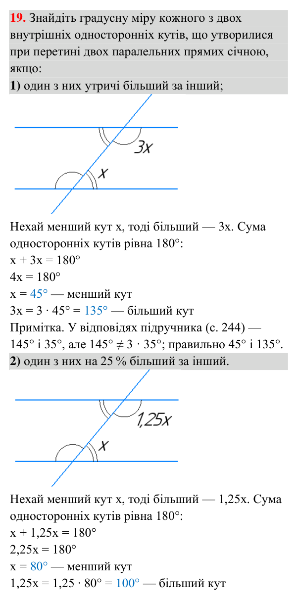Завдання 19 (повторення геометрії за 7 клас) Відповідь до завдання 19 (с. 50) з повторення геометрії за 7 клас для 8 класу (Істер, 2025): Елементарні геометричні фігури…