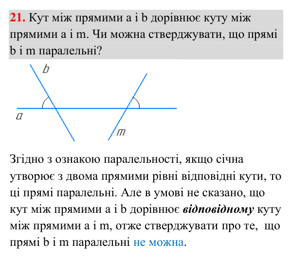 Завдання 21 (повторення геометрії за 7 клас) Відповідь до завдання 21 (с. 51) з повторення геометрії за 7 клас для 8 класу (Істер, 2025): Елементарні геометричні фігури…