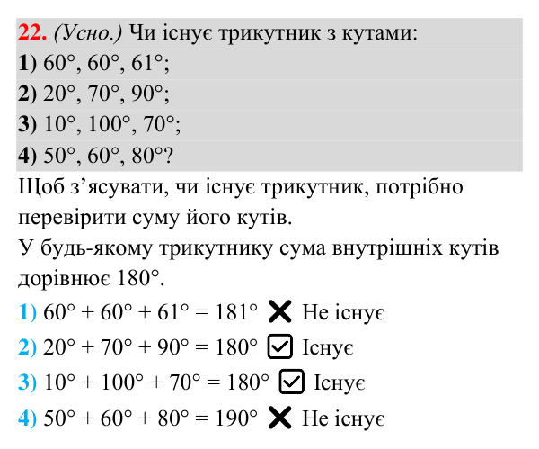 Завдання 22 (повторення геометрії за 7 клас) Відповідь до завдання 22 (с. 51) з повторення геометрії за 7 клас для 8 класу (Істер, 2025): Трикутники. Ознаки рівності…