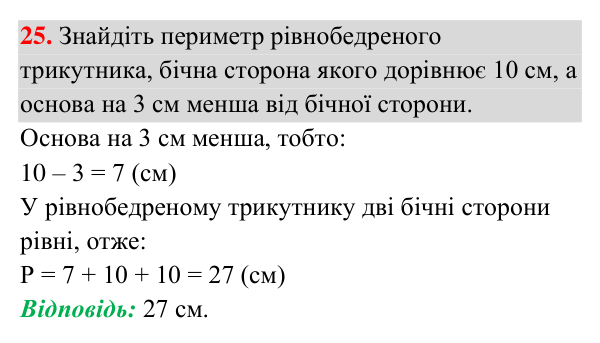 Відповідь до завдання 25 (с. 51) з повторення геометрії за 7 клас для 8 класу (Істер, 2025): Трикутники. Ознаки рівності…