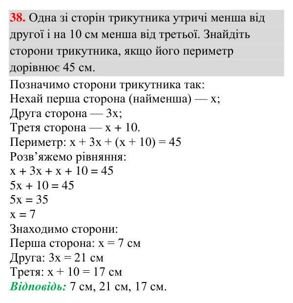 Відповідь до завдання 38 (с. 52) з повторення геометрії за 7 клас для 8 класу (Істер, 2025): Трикутники. Ознаки рівності…