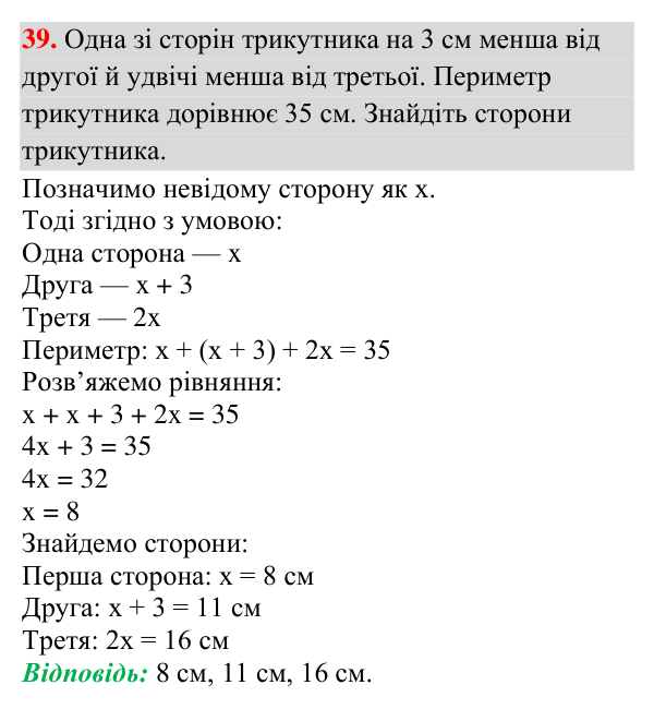 Відповідь до завдання 39 (с. 52) з повторення геометрії за 7 клас для 8 класу (Істер, 2025): Трикутники. Ознаки рівності…