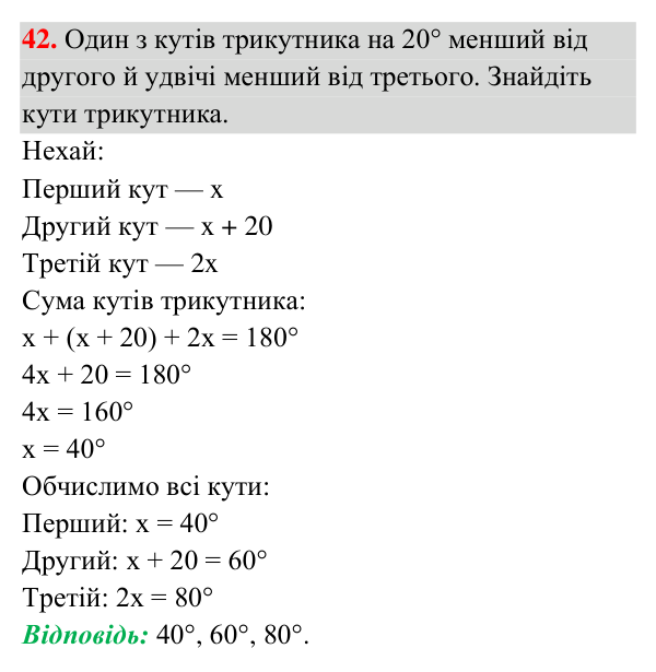 Відповідь до завдання 42 (с. 52) з повторення геометрії за 7 клас для 8 класу (Істер, 2025): Трикутники. Ознаки рівності…