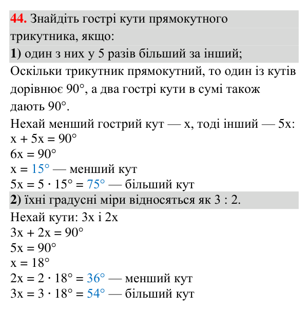 Відповідь до завдання 44 (с. 52) з повторення геометрії за 7 клас для 8 класу (Істер, 2025): Трикутники. Ознаки рівності…