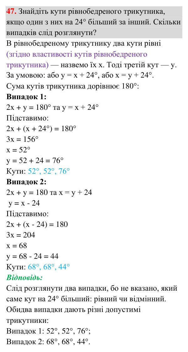 Відповідь до завдання 47 (с. 53) з повторення геометрії за 7 клас для 8 класу (Істер, 2025): Трикутники. Ознаки рівності…