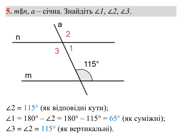 Відповідь до завдання 5 (с. 49) з повторення геометрії за 7 клас для 8 класу (Істер, 2025): Елементарні геометричні фігури…