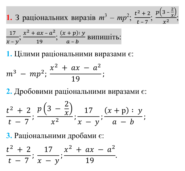 Відповідь до завдання 1 (с. 44) для повторення теми 1 з математики для 8 класу (Істер, 2025)