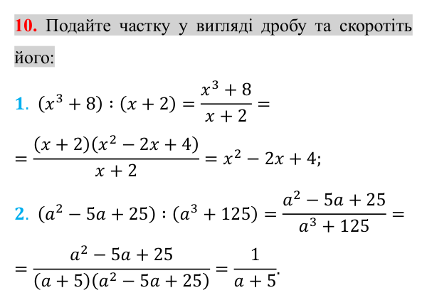 Завдання 10 для повторення теми 1 Відповідь до завдання 10 (с. 45) для повторення теми 1 з математики для 8 класу (Істер, 2025)