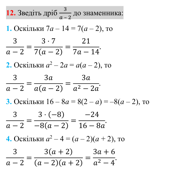 Відповідь до завдання 12 (с. 45) для повторення теми 1 з математики для 8 класу (Істер, 2025)