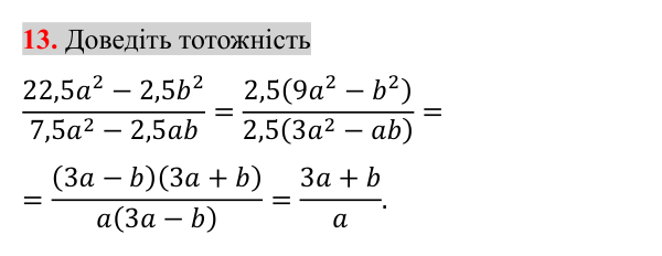Відповідь до завдання 13 (с. 45) для повторення теми 1 з математики для 8 класу (Істер, 2025)