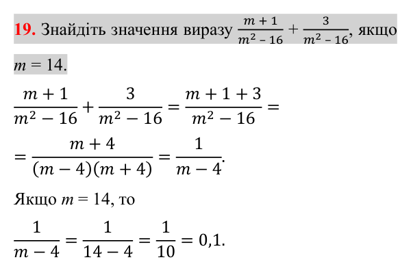 Завдання 19 для повторення теми 1 Відповідь до завдання 19 (с. 45) для повторення теми 1 з математики для 8 класу (Істер, 2025)