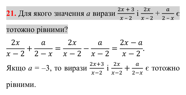 Завдання 21 для повторення теми 1 Відповідь до завдання 21 (с. 46) для повторення теми 1 з математики для 8 класу (Істер, 2025)