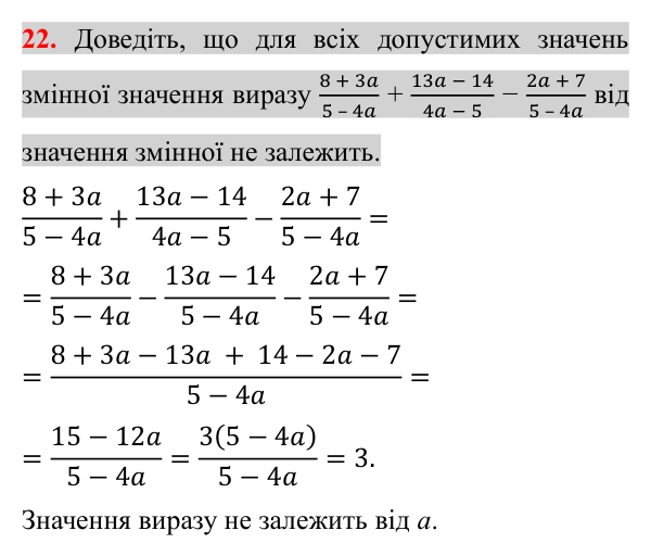 Відповідь до завдання 22 (с. 46) для повторення теми 1 з математики для 8 класу (Істер, 2025)
