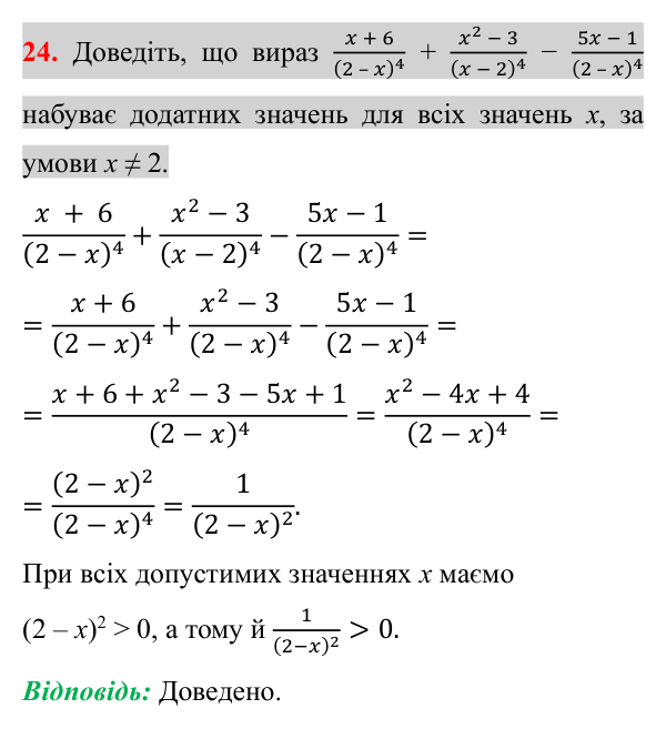 Відповідь до завдання 24 (с. 46) для повторення теми 1 з математики для 8 класу (Істер, 2025)