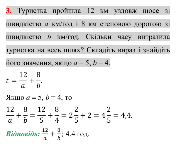Відповідь до завдання 3 (с. 44) для повторення теми 1 з математики для 8 класу (Істер, 2025)