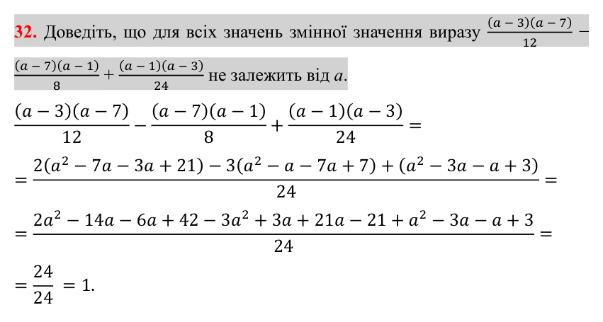 Відповідь до завдання 32 (с. 47) для повторення теми 1 з математики для 8 класу (Істер, 2025)