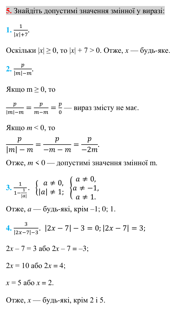 Відповідь до завдання 5 (с. 44) для повторення теми 1 з математики для 8 класу (Істер, 2025)