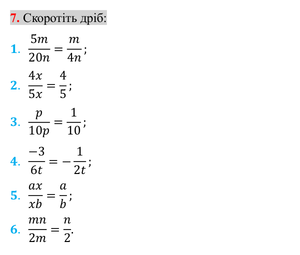 Відповідь до завдання 7 (с. 44) для повторення теми 1 з математики для 8 класу (Істер, 2025)
