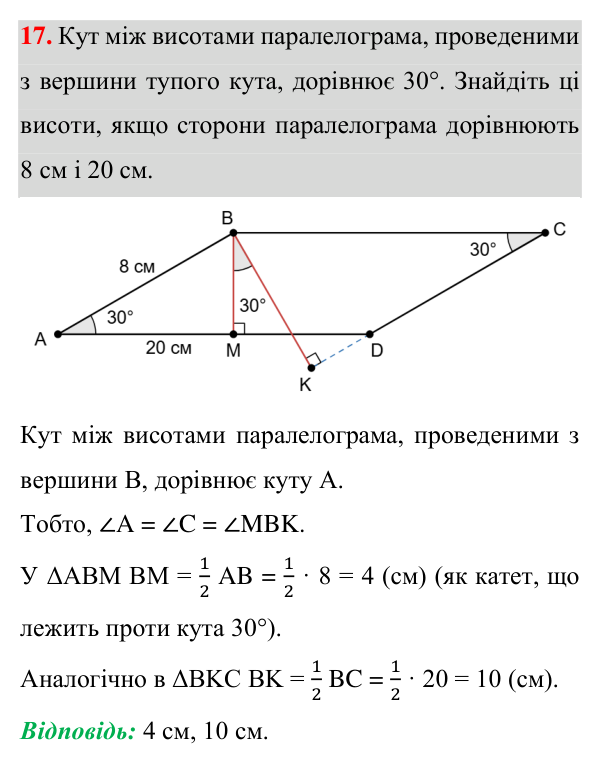 Завдання 17 для повторення теми 2 Відповідь до завдання 17 (с. 85) для повторення теми 2 з математики для 8 класу (Істер, 2025)