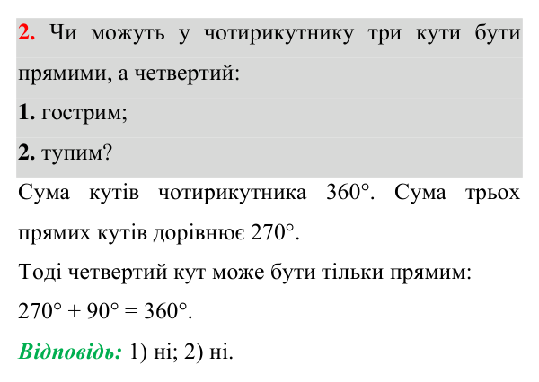 Відповідь до завдання 2 (с. 84) для повторення теми 2 з математики для 8 класу (Істер, 2025)