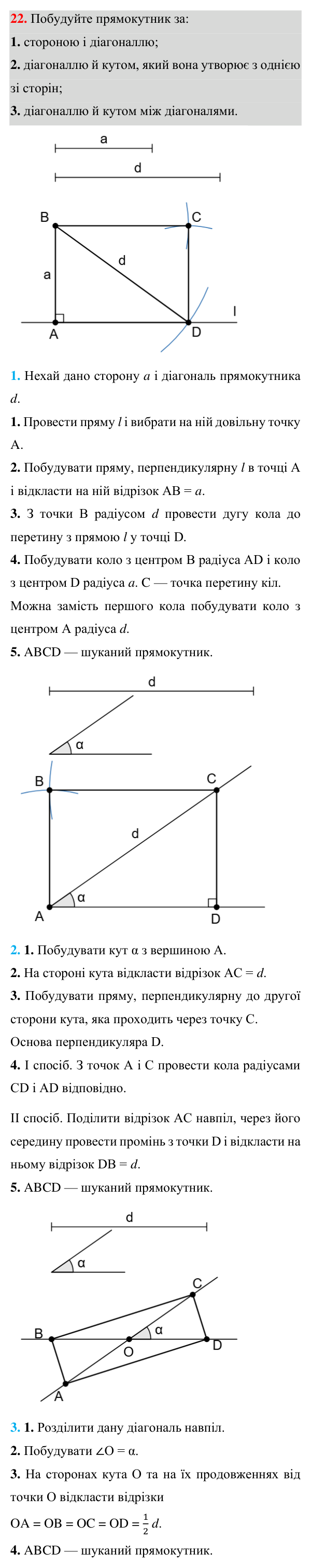 Завдання 22 для повторення теми 2 Відповідь до завдання 22 (с. 85) для повторення теми 2 з математики для 8 класу (Істер, 2025)