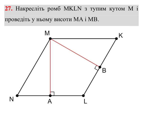 Завдання 27 для повторення теми 2 Відповідь до завдання 27 (с. 86) для повторення теми 2 з математики для 8 класу (Істер, 2025)