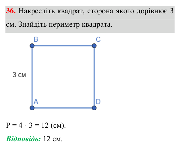 Завдання 36 для повторення теми 2 Відповідь до завдання 36 (с. 86) для повторення теми 2 з математики для 8 класу (Істер, 2025)